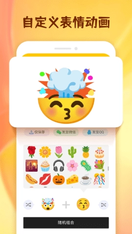 emoji表情贴纸官方正版图3