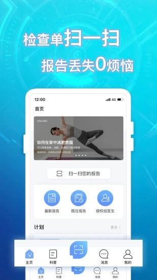 盒子健康通用版图1