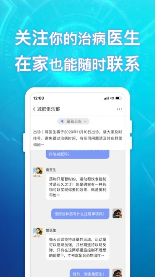 盒子健康通用版图2
