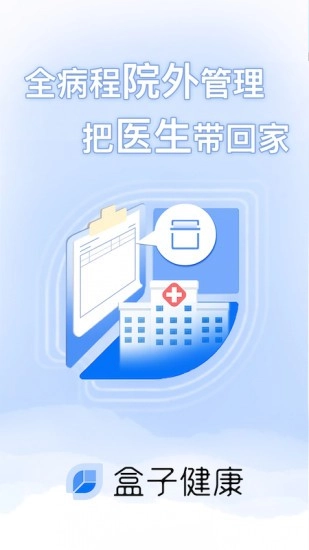 盒子健康通用版图3