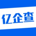 亿企查免费版
