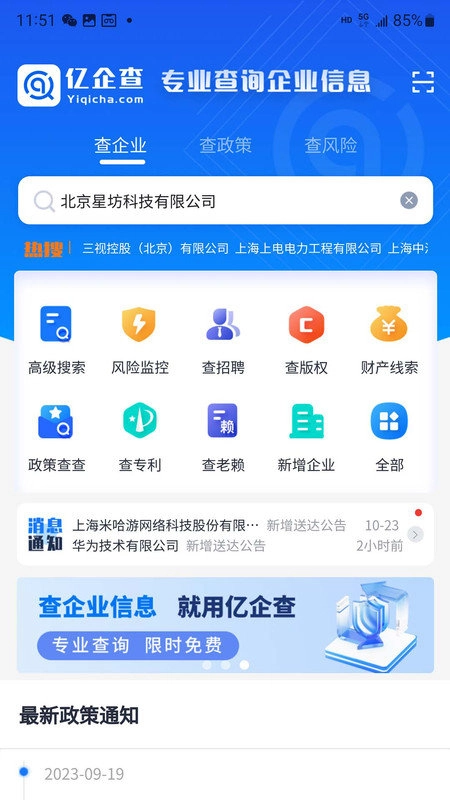 亿企查免费版图3