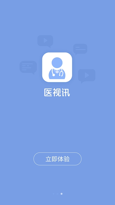 医视讯安卓直装版图1