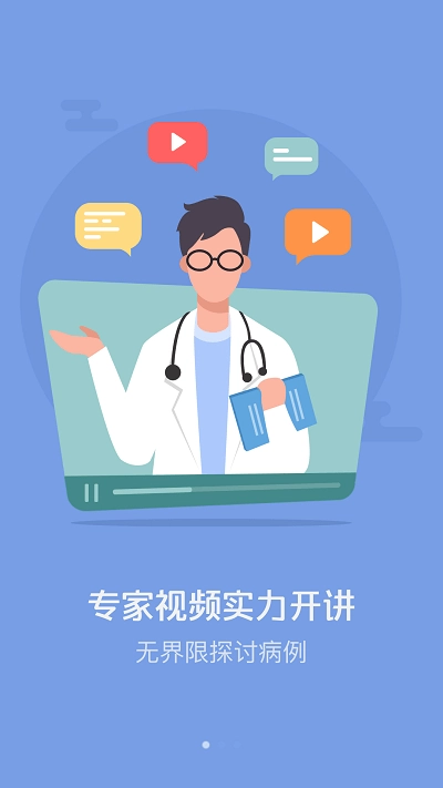 医视讯安卓直装版图2