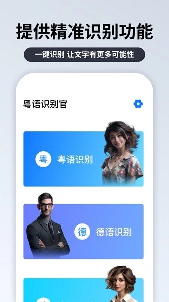 粤语翻译官官方正版图2
