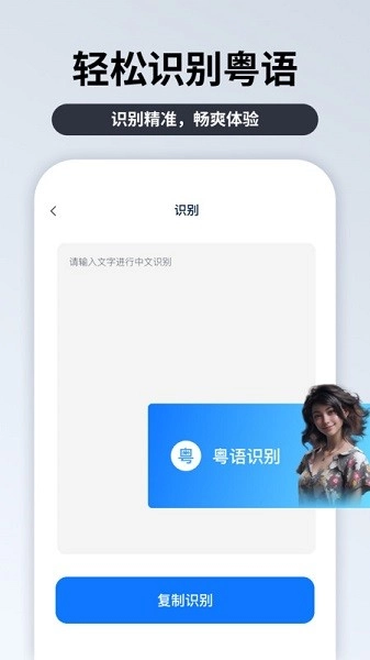 粤语翻译官官方正版图3