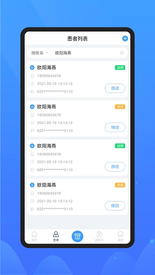 微元医学官方版图1