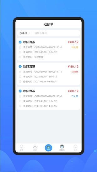 微元医学官方版图2