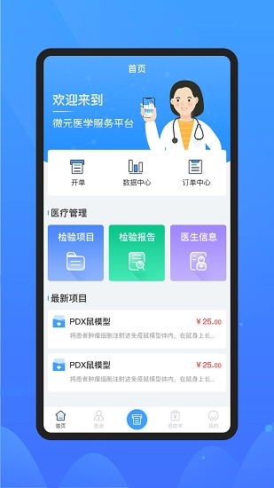 微元医学官方版图3