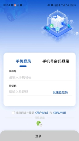 e路智行最新免费版图1
