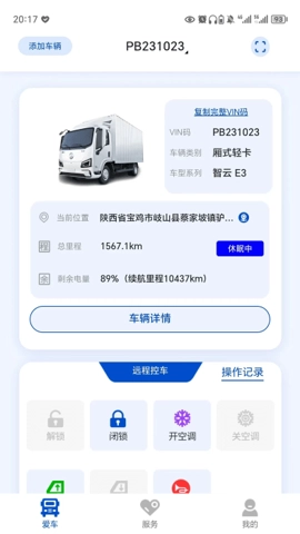 e路智行最新免费版图2