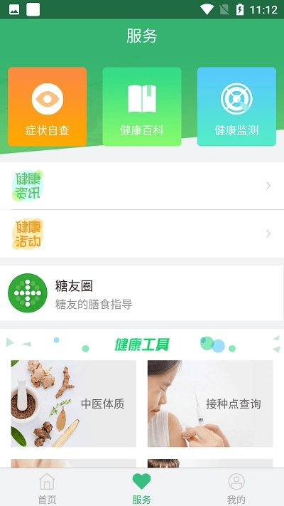 健康江阴官方版图1