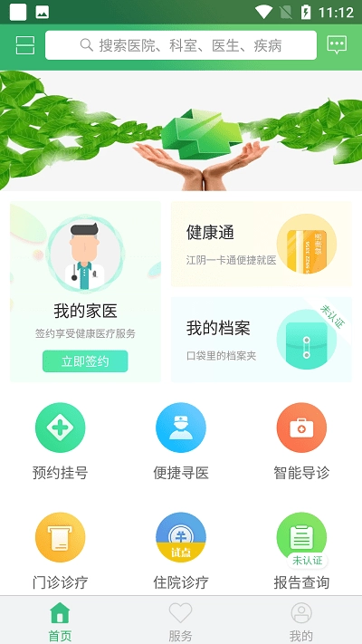 健康江阴官方版图2