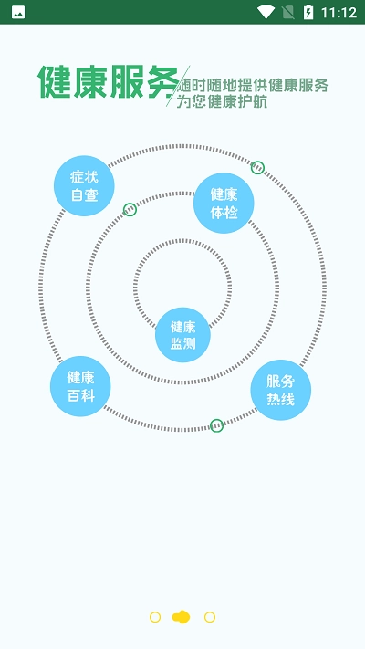 健康江阴官方版图3