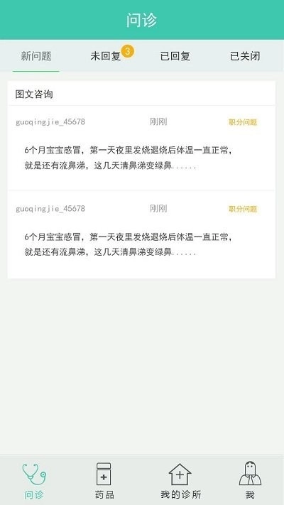 仁医医生无广告版图1