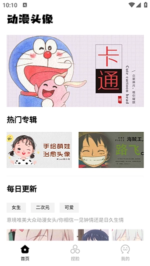 动漫头像工厂手机免费版图1