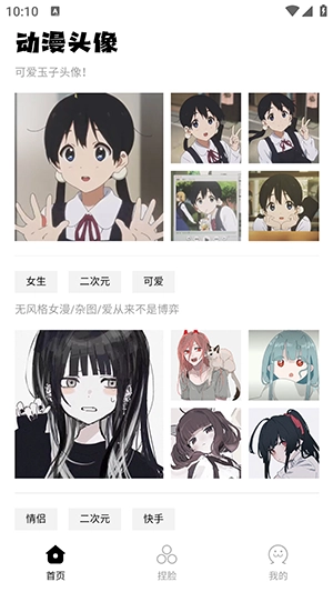 动漫头像工厂手机免费版图2
