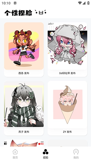 动漫头像工厂手机免费版图3