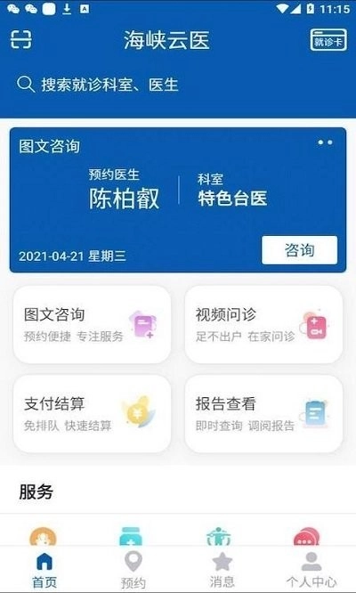 海峡云医官方最新版图1