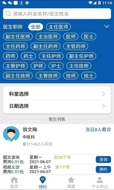 海峡云医官方最新版图2