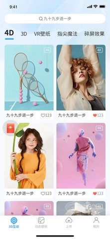 3D动态壁纸直装版图3