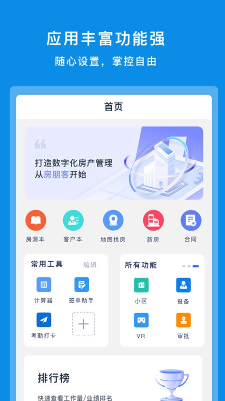 房朋客免费版图2
