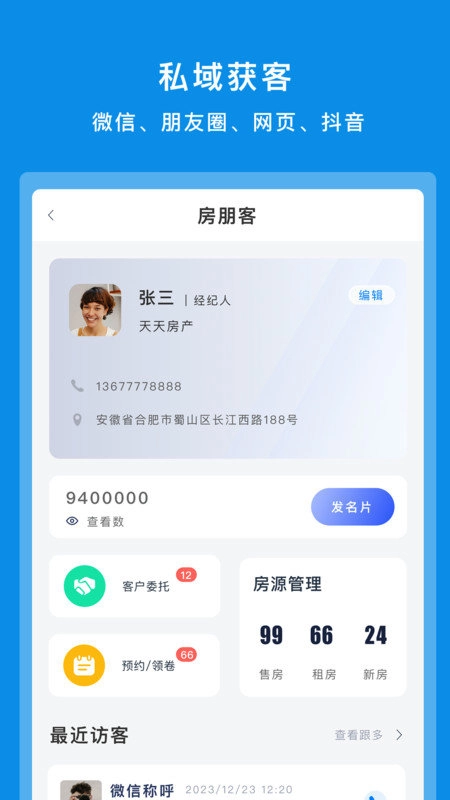房朋客免费版图3