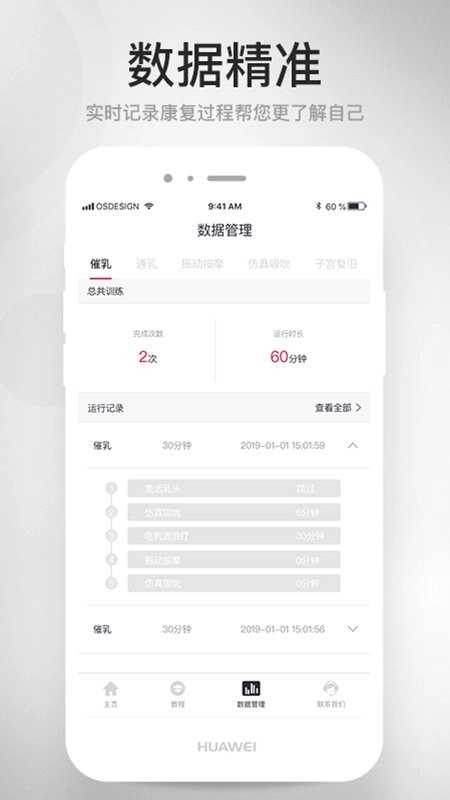 大悦产康手机版图1