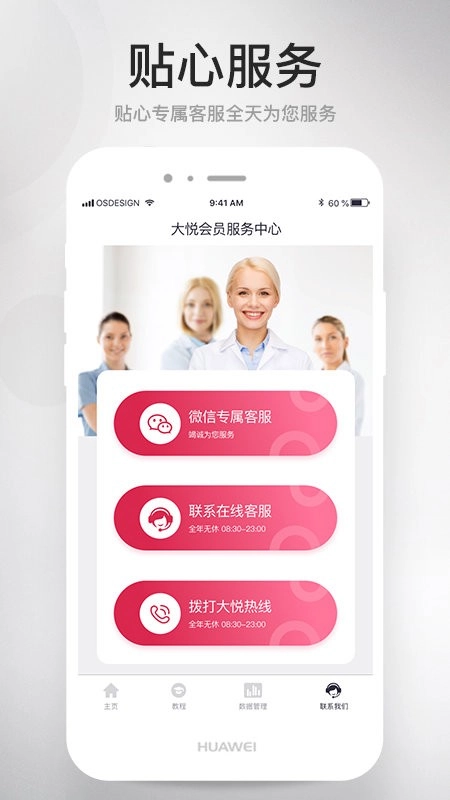 大悦产康手机版图2