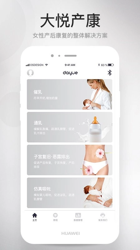 大悦产康手机版图3