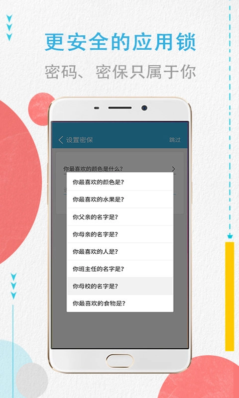 哼哈程序锁手机最新版图2