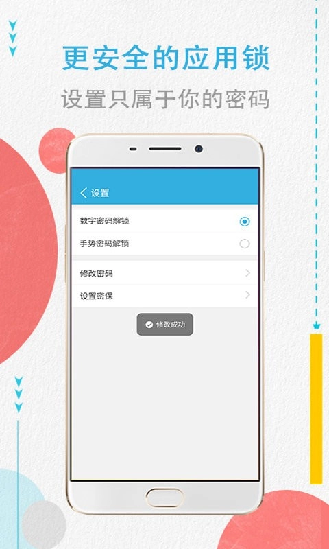 哼哈程序锁手机最新版图3