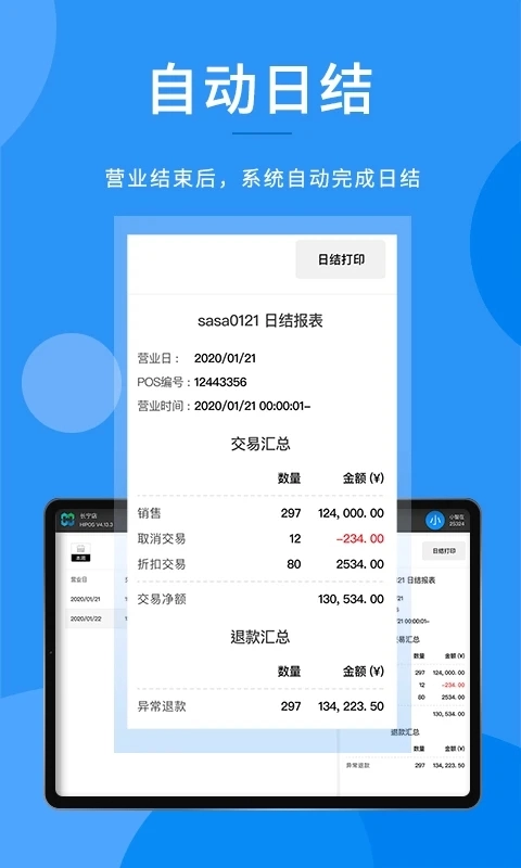 合阔智云hipos安卓直装版图1
