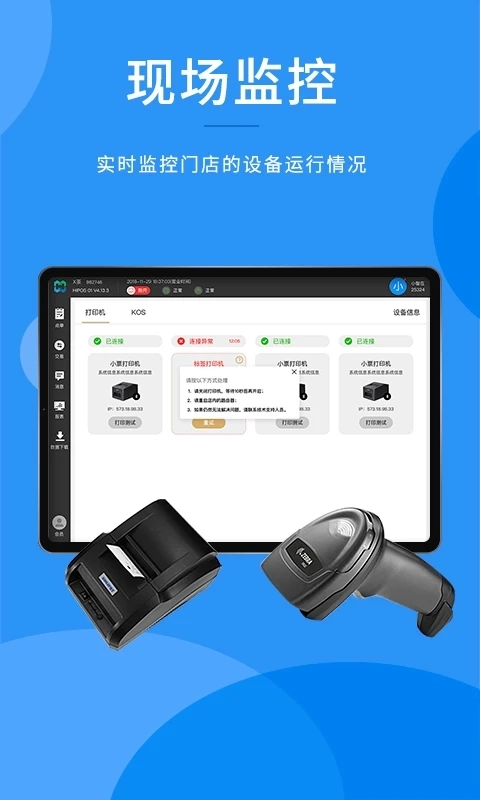 合阔智云hipos安卓直装版图3