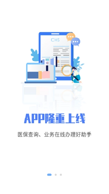 唐山医保官方正版图2