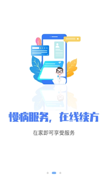 唐山医保官方正版图3
