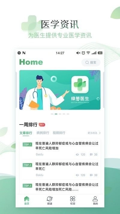 绿萝医生安卓下载