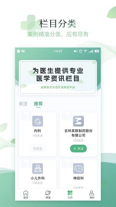 绿萝医生安卓下载