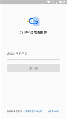 鸽纸面签2026最新免费版图3