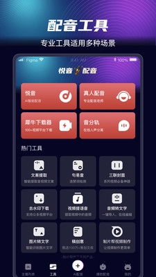 悦音配音原版图2