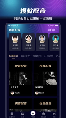 悦音配音原版图3
