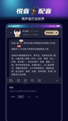 悦音配音原版图1