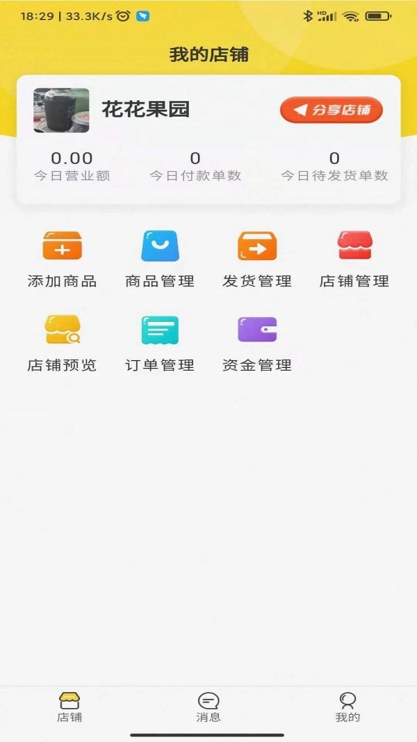 本家鲜官方最新版图3