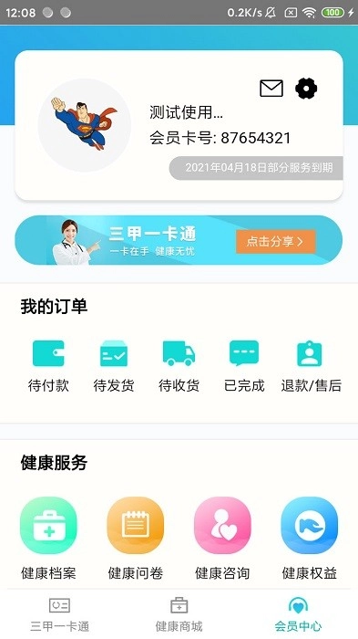 东合汇无广告版图2