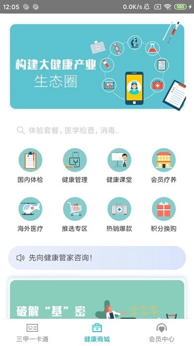 东合汇无广告版图3