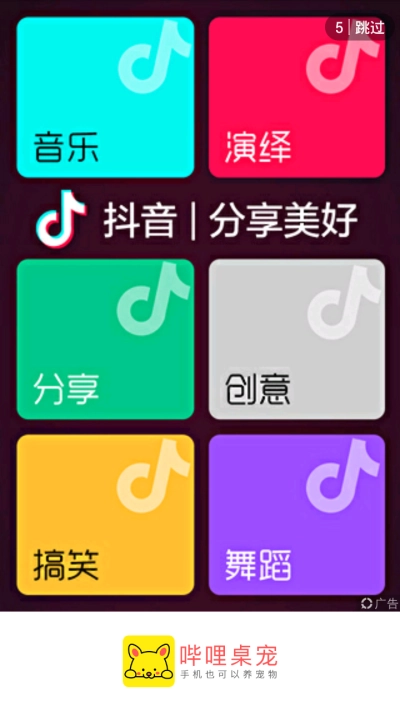 哔哩桌宠原版图2