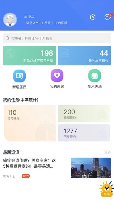 启医安卓版图2