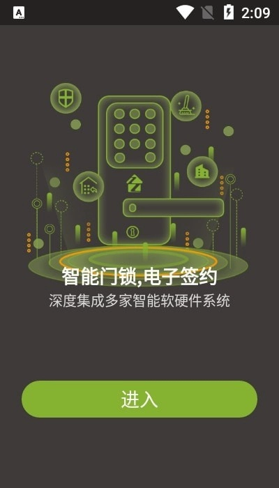 租助管家正版图2