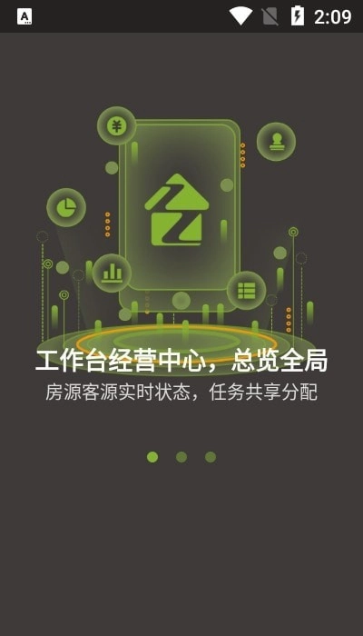 租助管家正版图3