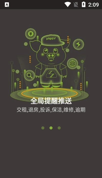 租助管家正版图4